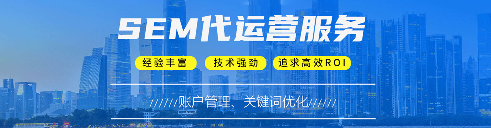 端州sem竞价