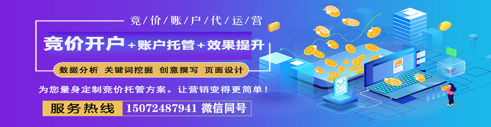 端州竞价开户推广